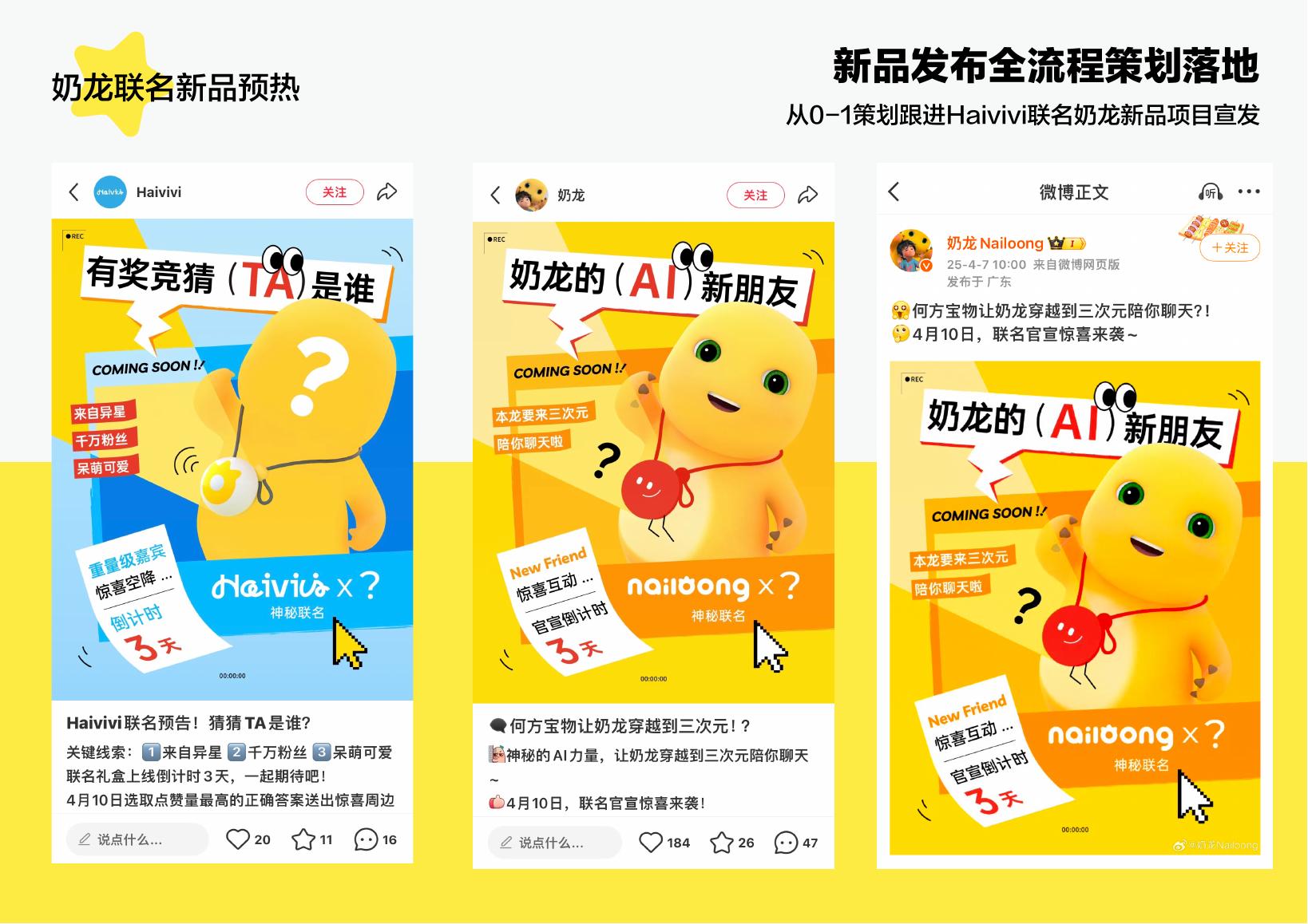 奶龙联名新品 Campaign